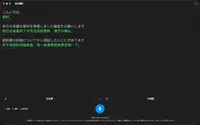 安心翻訳 アプリのスクリーンショット — 日本語から中国語へのリアルタイム翻訳画面