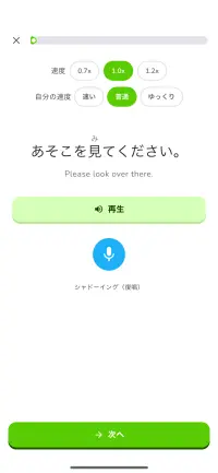 シャドーイング:文を声に出して復唱