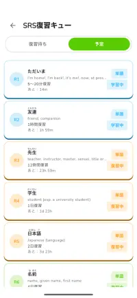 SRS復習キュー:復習待ちの単語と復習時期を確認