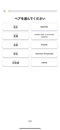 SRS復習:単語と意味のペアを選ぶ