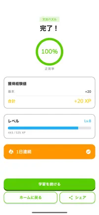 学習結果:正答率・獲得経験値・レベル